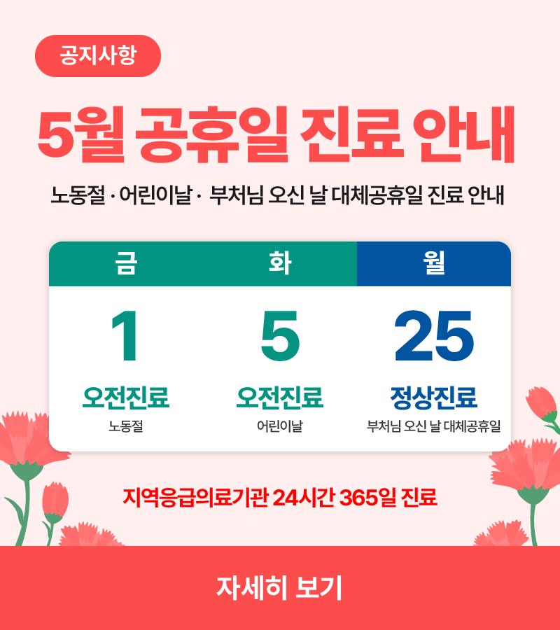 2026년 5월 공휴일 진료안내