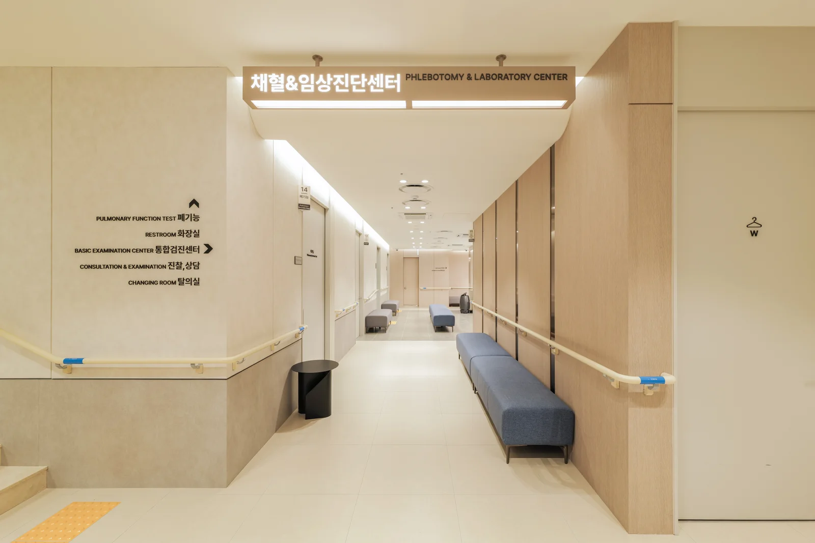 PMC 웰 건강증진센터 B2F 채혈 · 임상진단센터